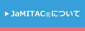 JaMITACについて